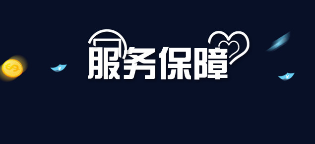 工程售后服務(wù)承諾
